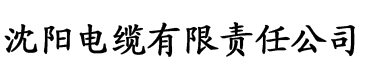 香蕉影视官网电缆厂logo